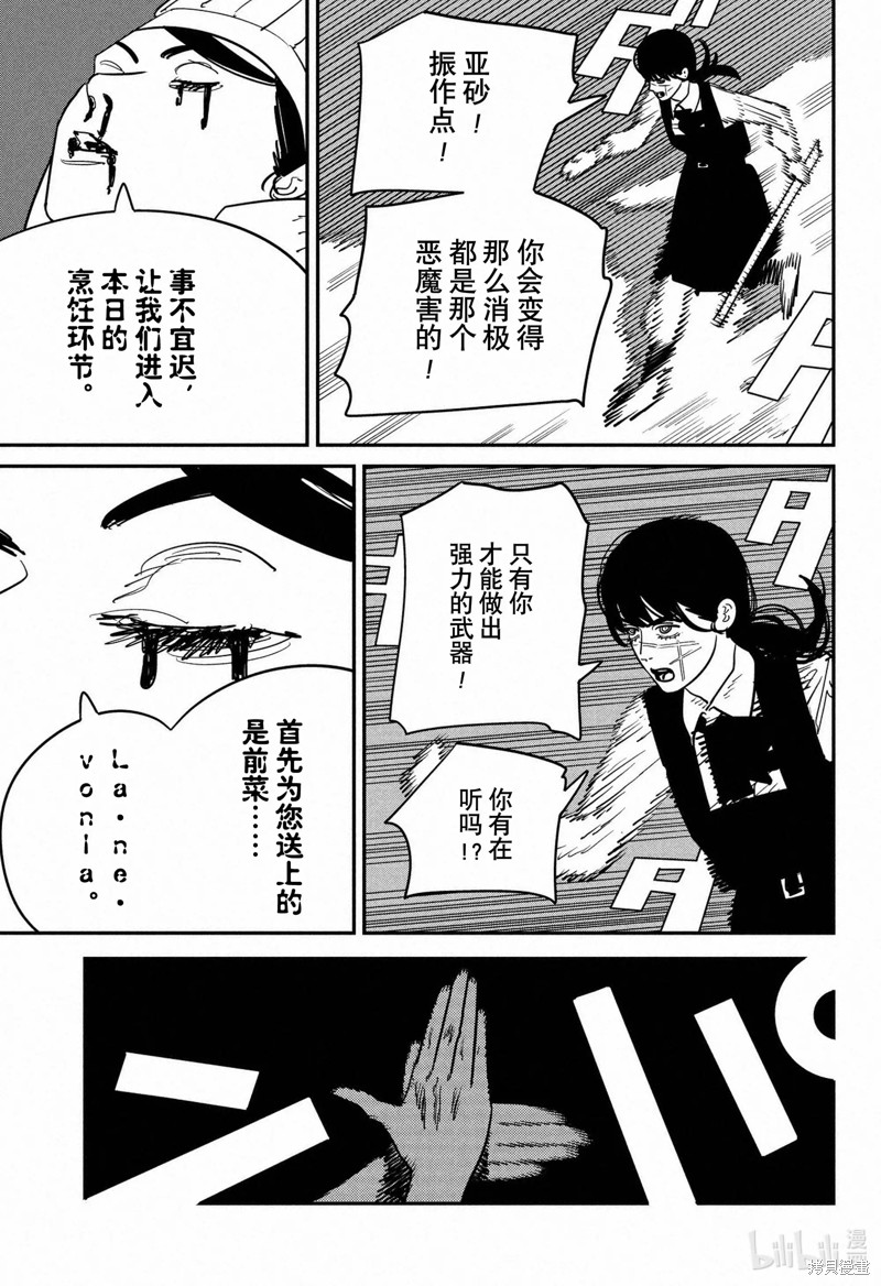 电锯人漫画123话