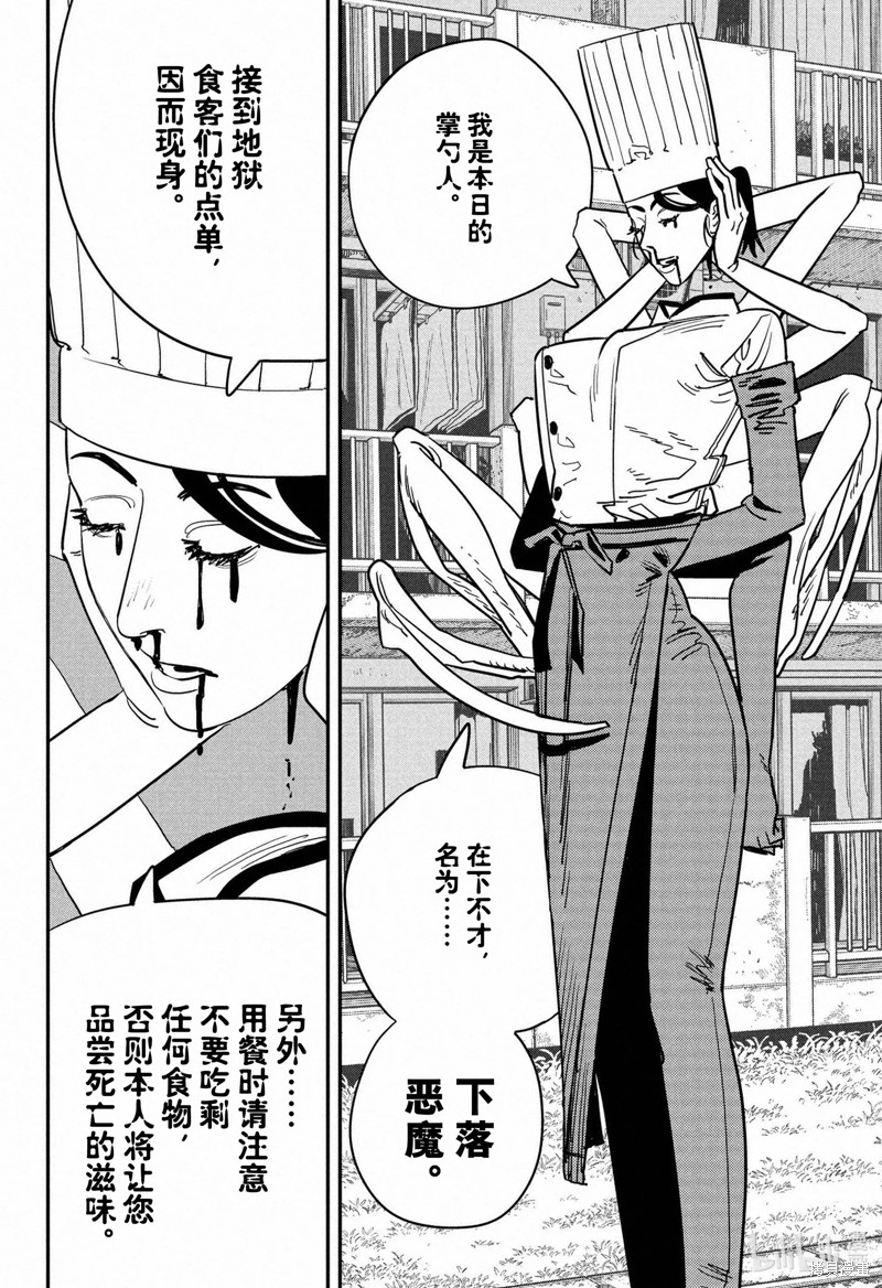 电锯人漫画123话