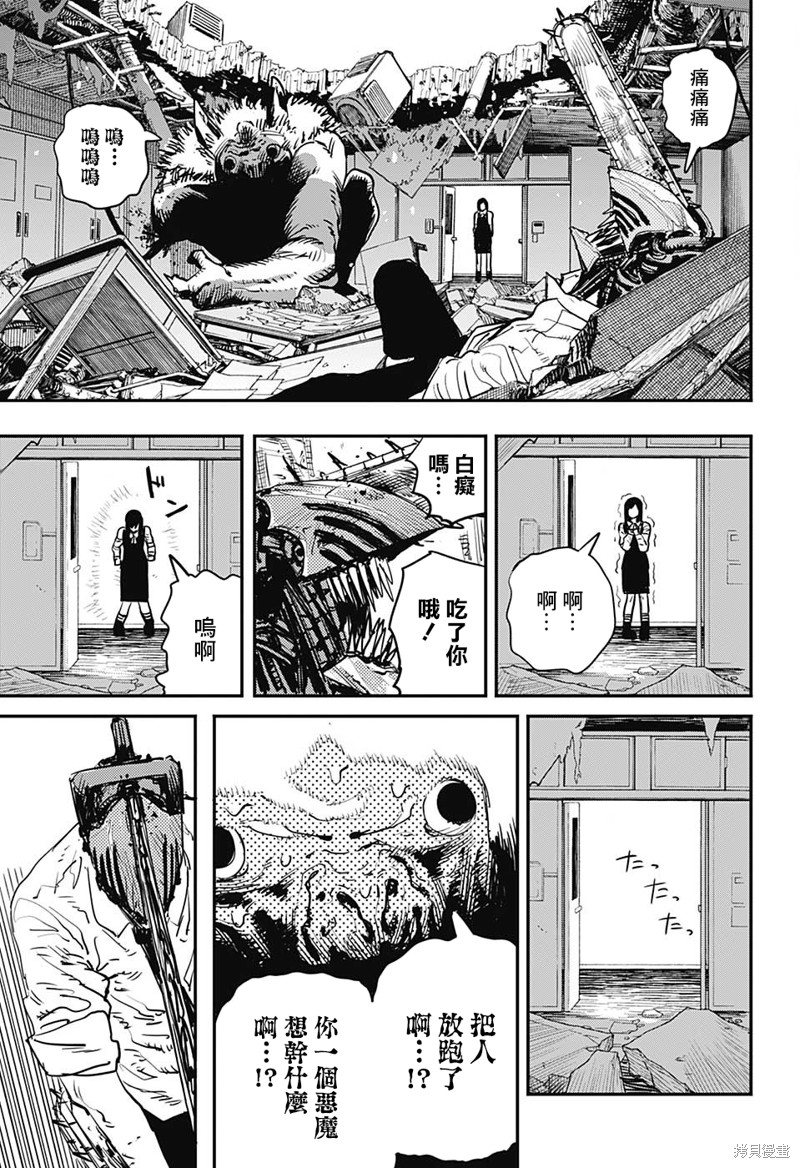 电锯人漫画08话