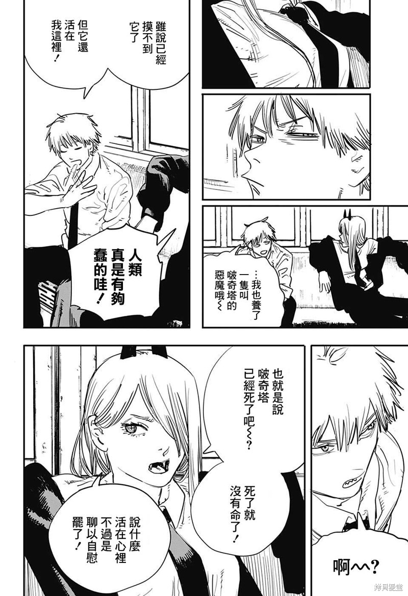 电锯人漫画06话