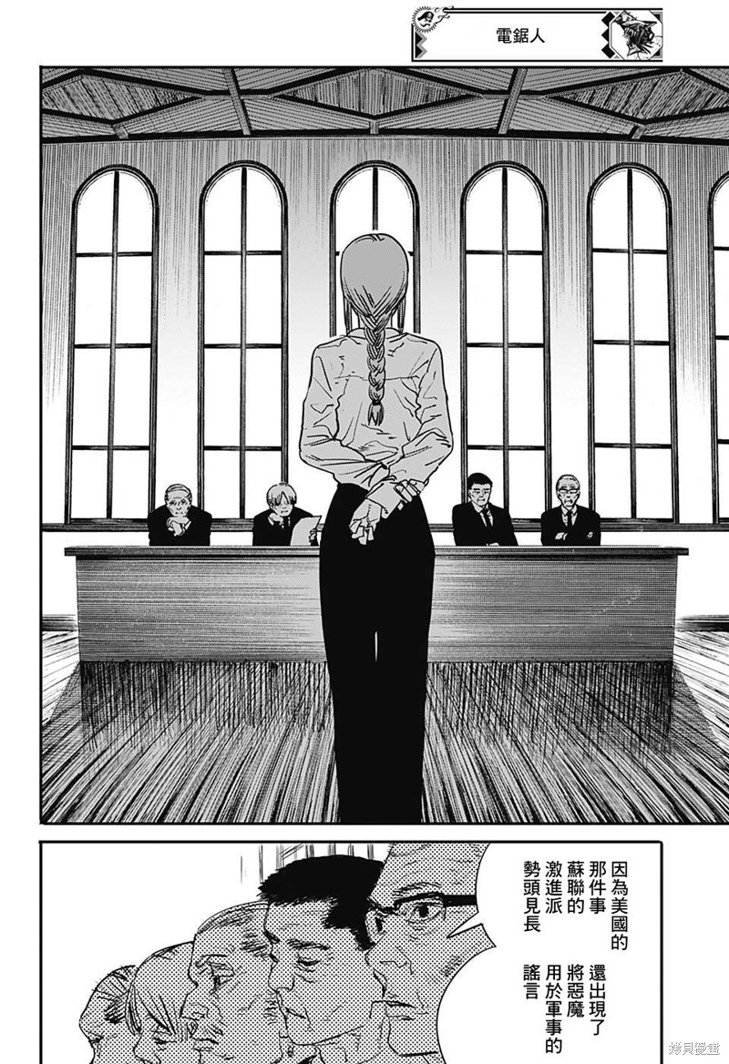 电锯人漫画06话