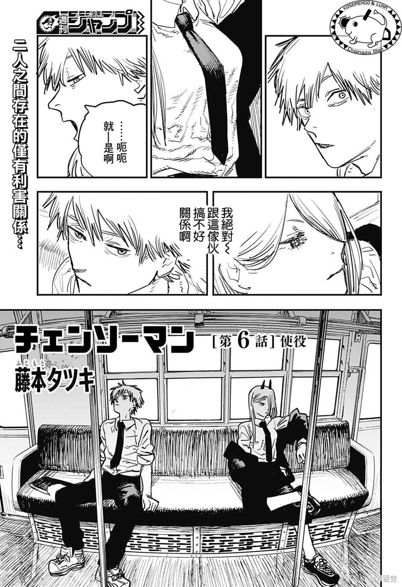 电锯人漫画06话