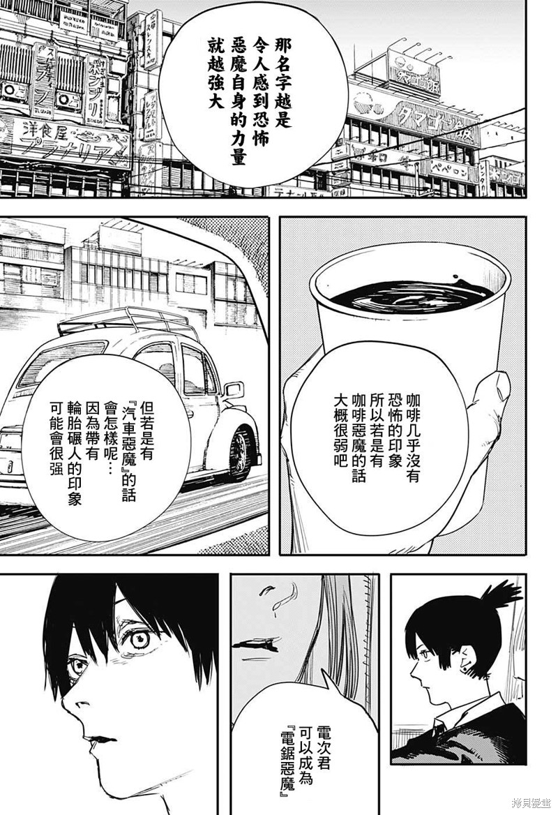 电锯人漫画06话