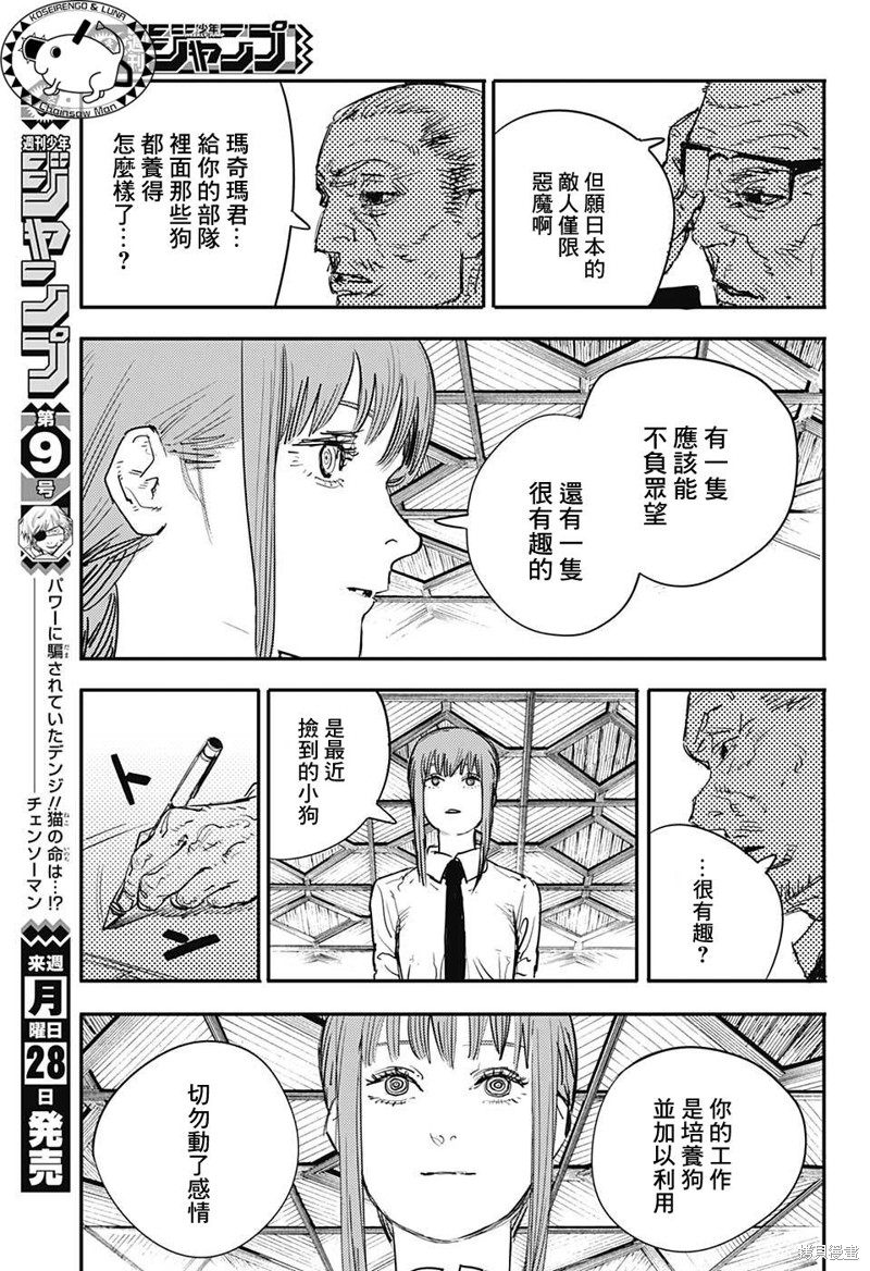 电锯人漫画06话