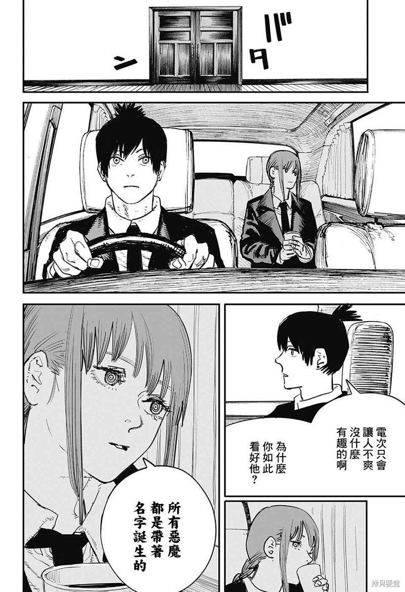 电锯人漫画06话