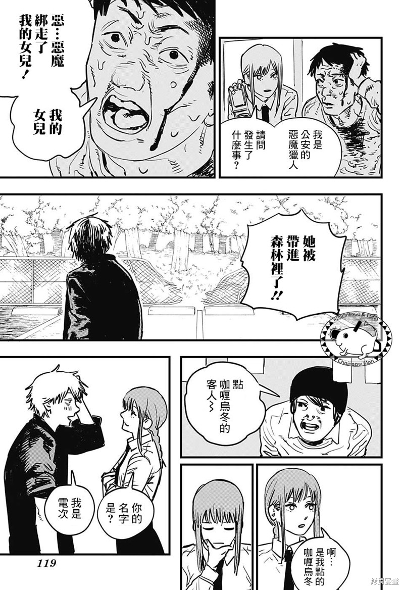 电锯人漫画02话
