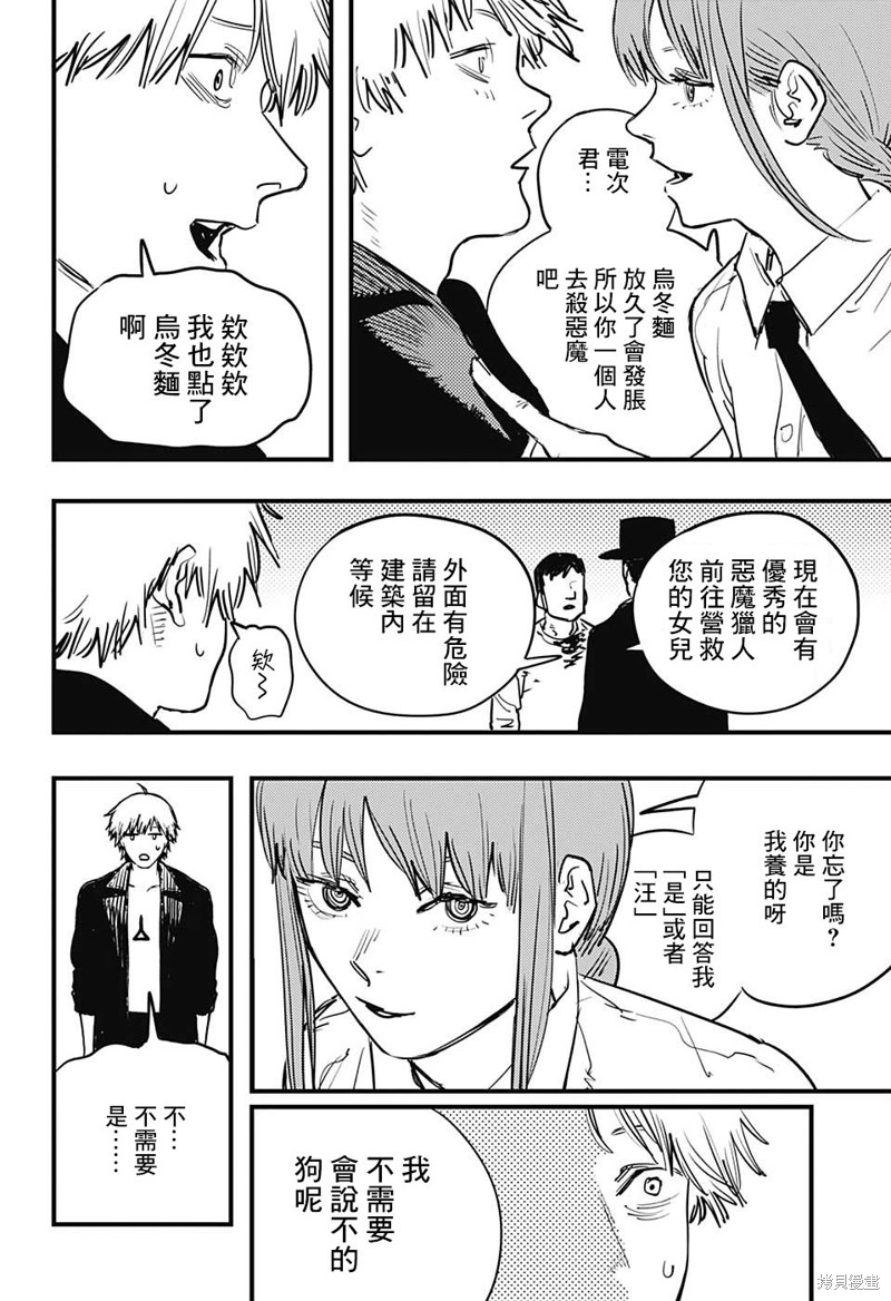电锯人漫画02话