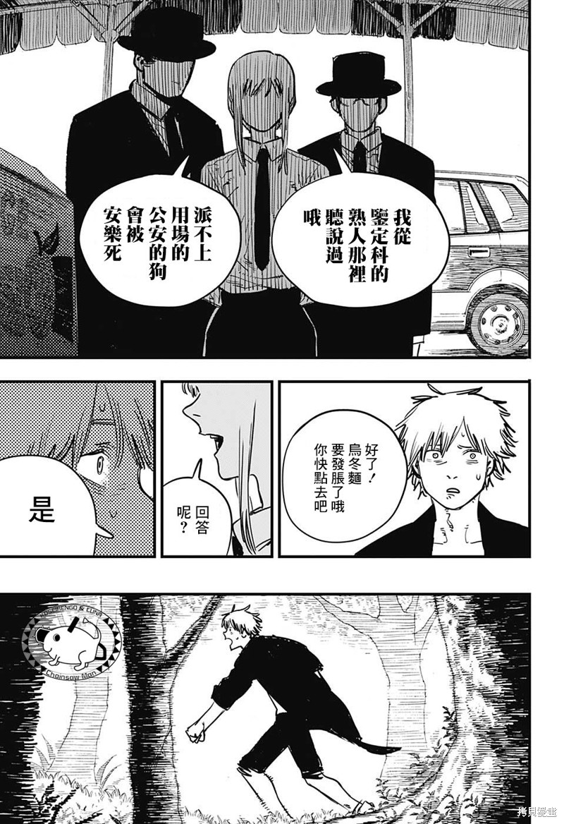 电锯人漫画02话