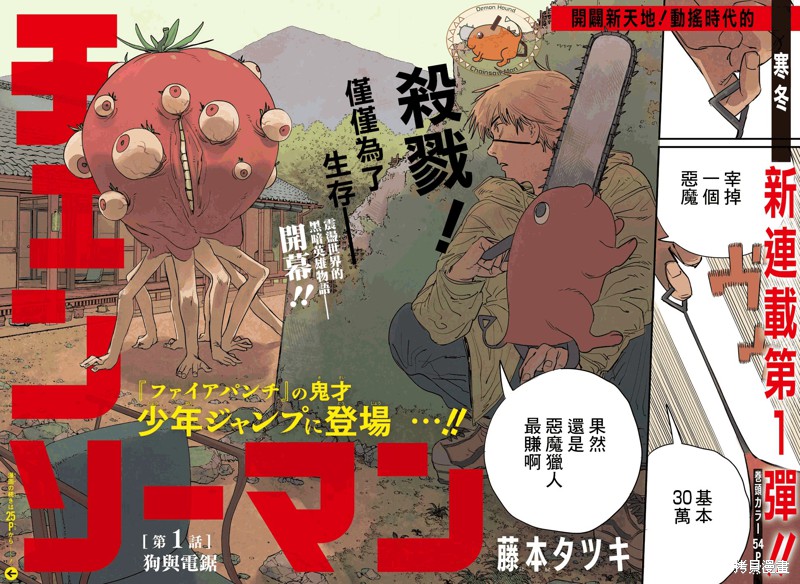电锯人漫画01话