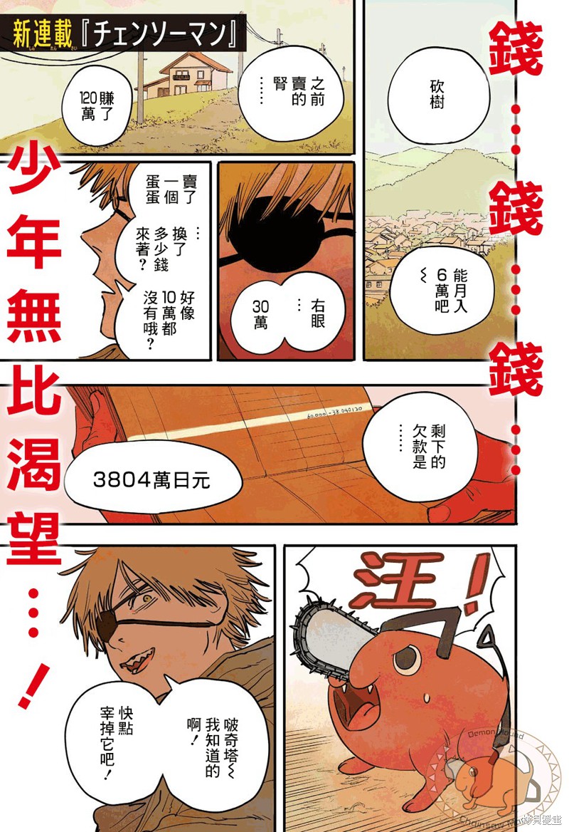 电锯人漫画01话