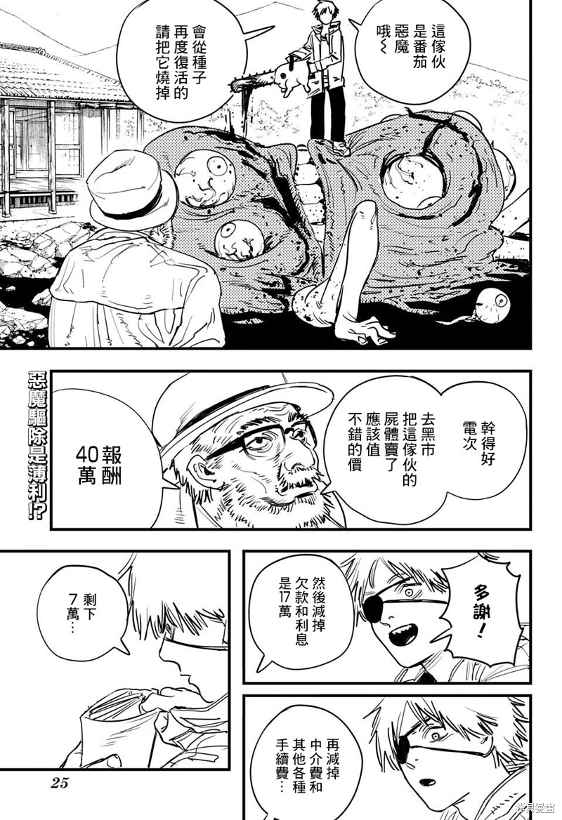 电锯人漫画01话