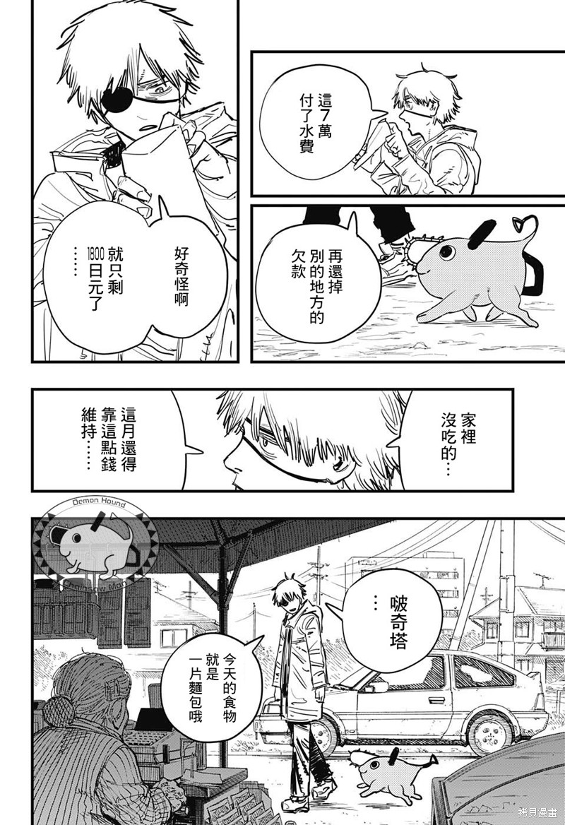 电锯人漫画01话