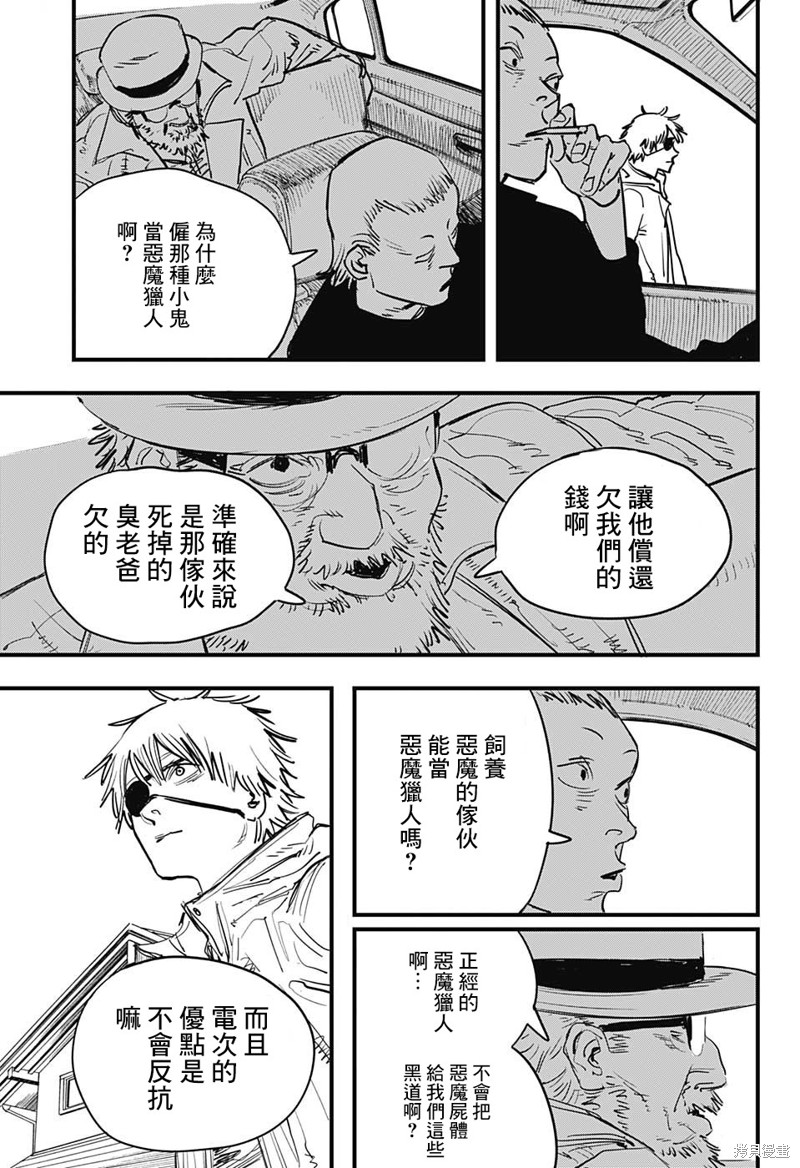 电锯人漫画01话