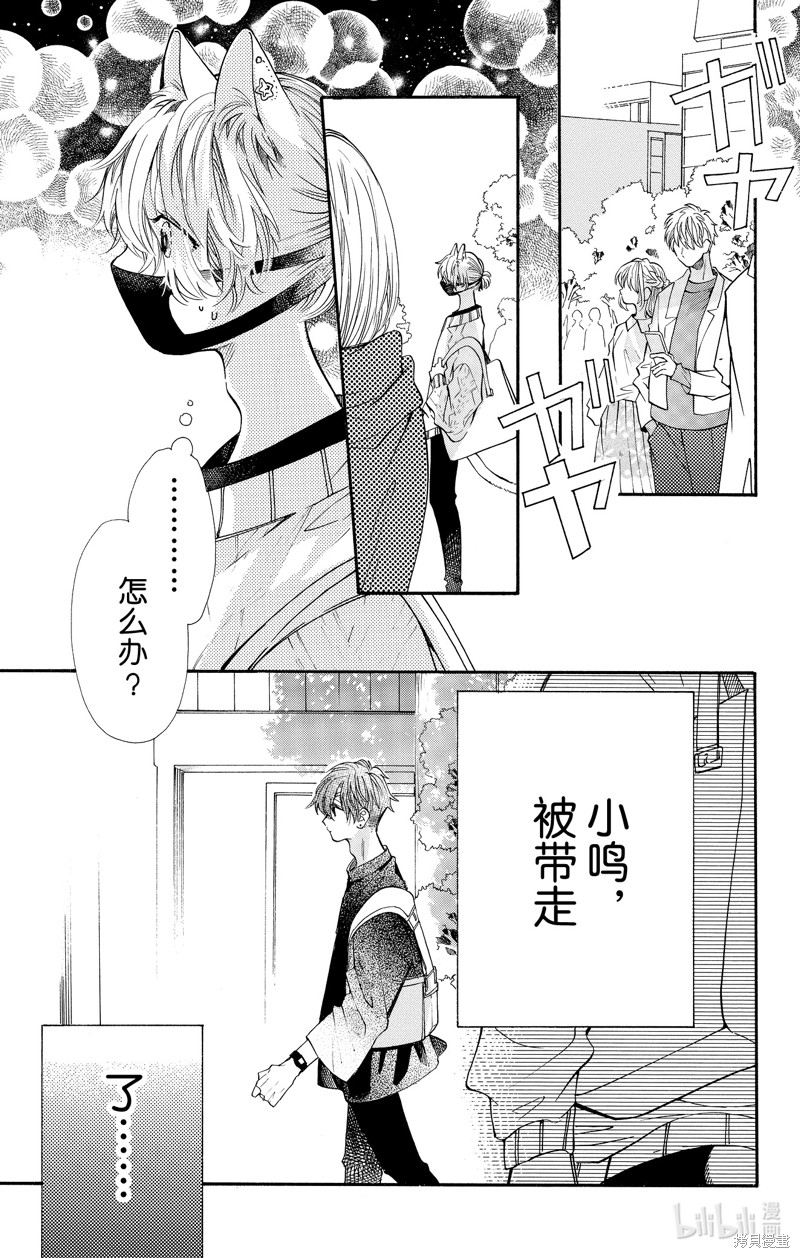 跨越种族与你相恋漫画78话