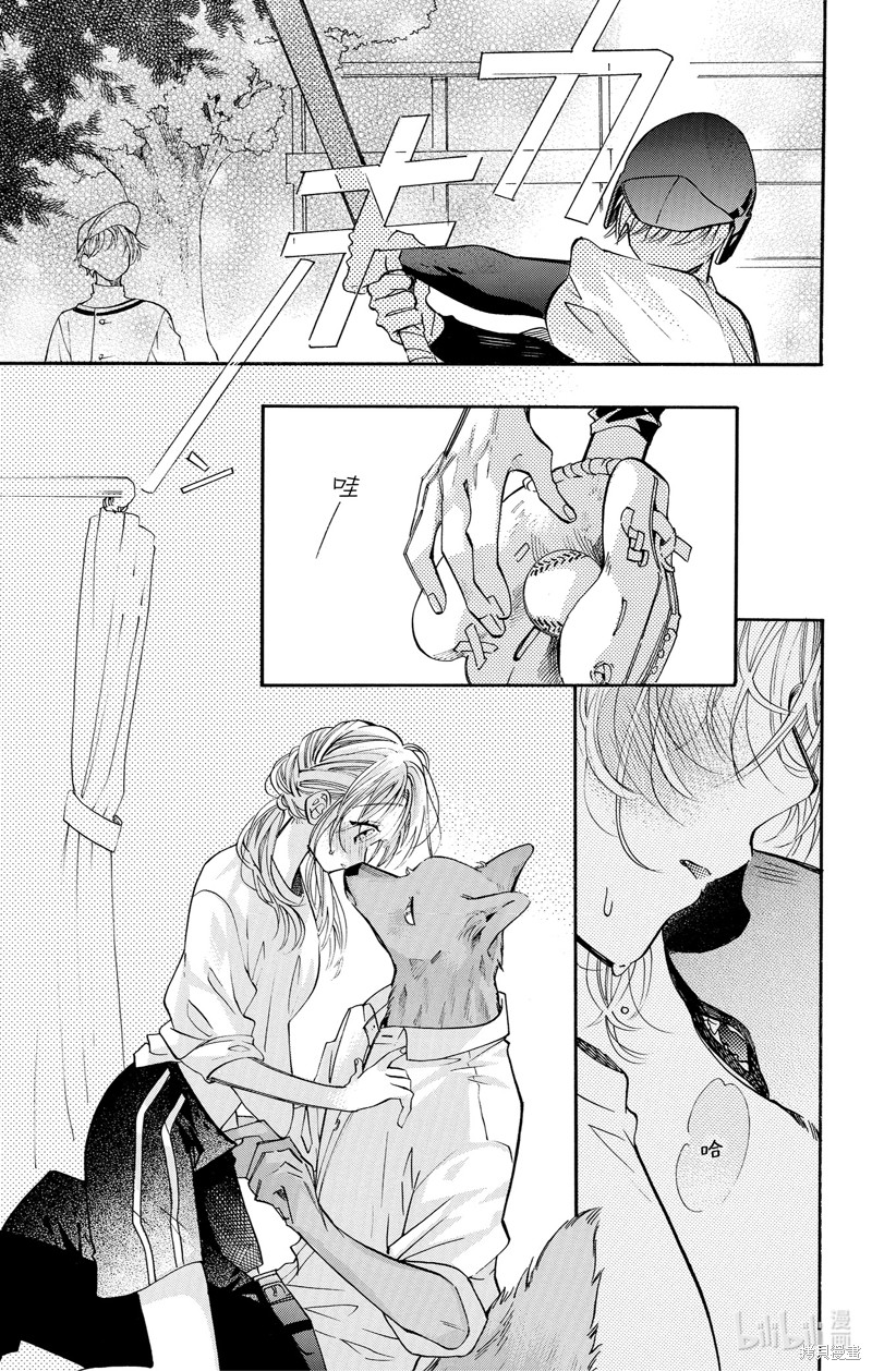 跨越种族与你相恋漫画76话