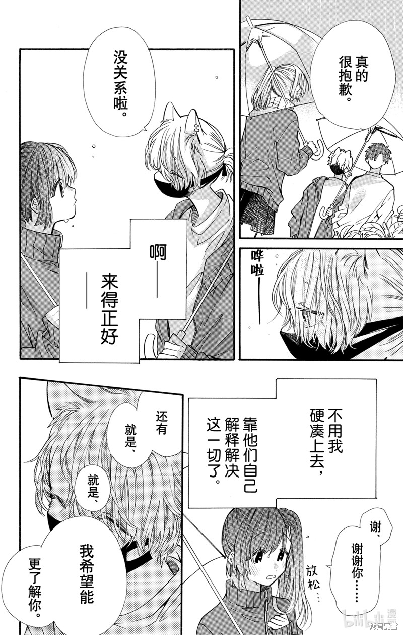 跨越种族与你相恋漫画69话