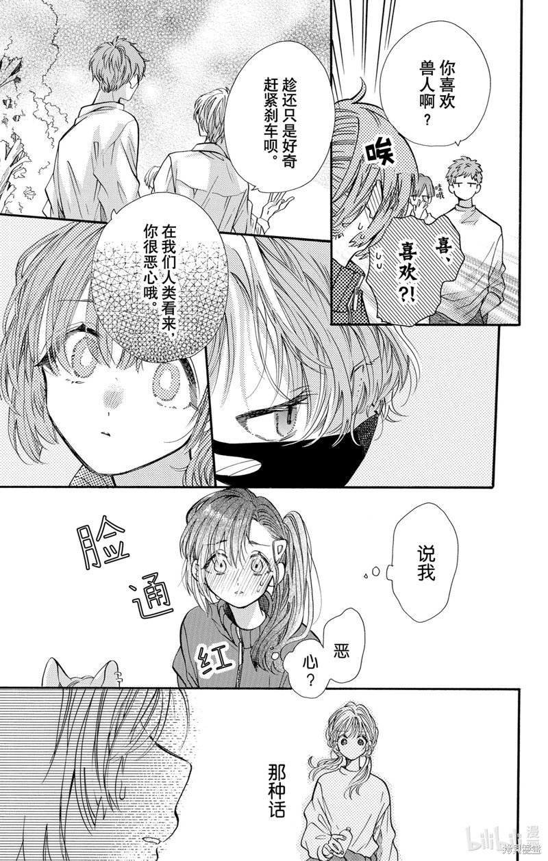 跨越种族与你相恋漫画67话