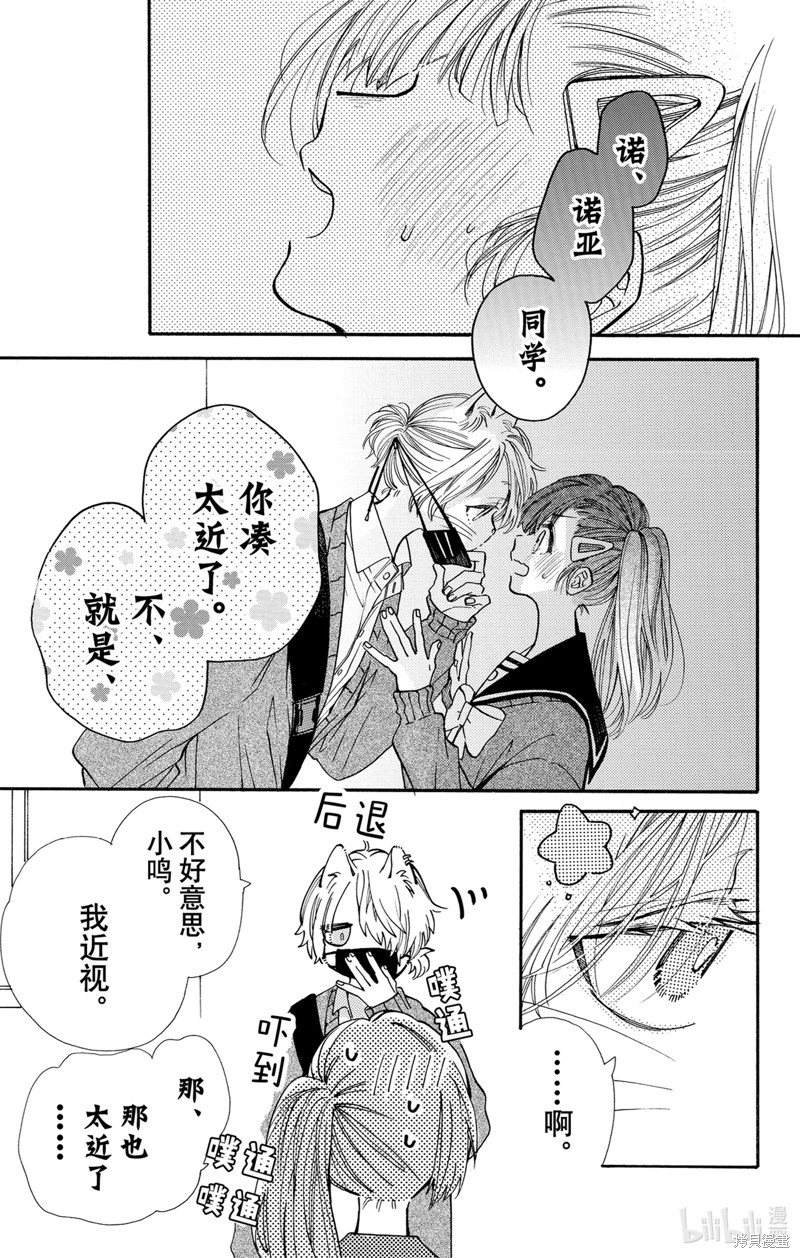 跨越种族与你相恋漫画64话
