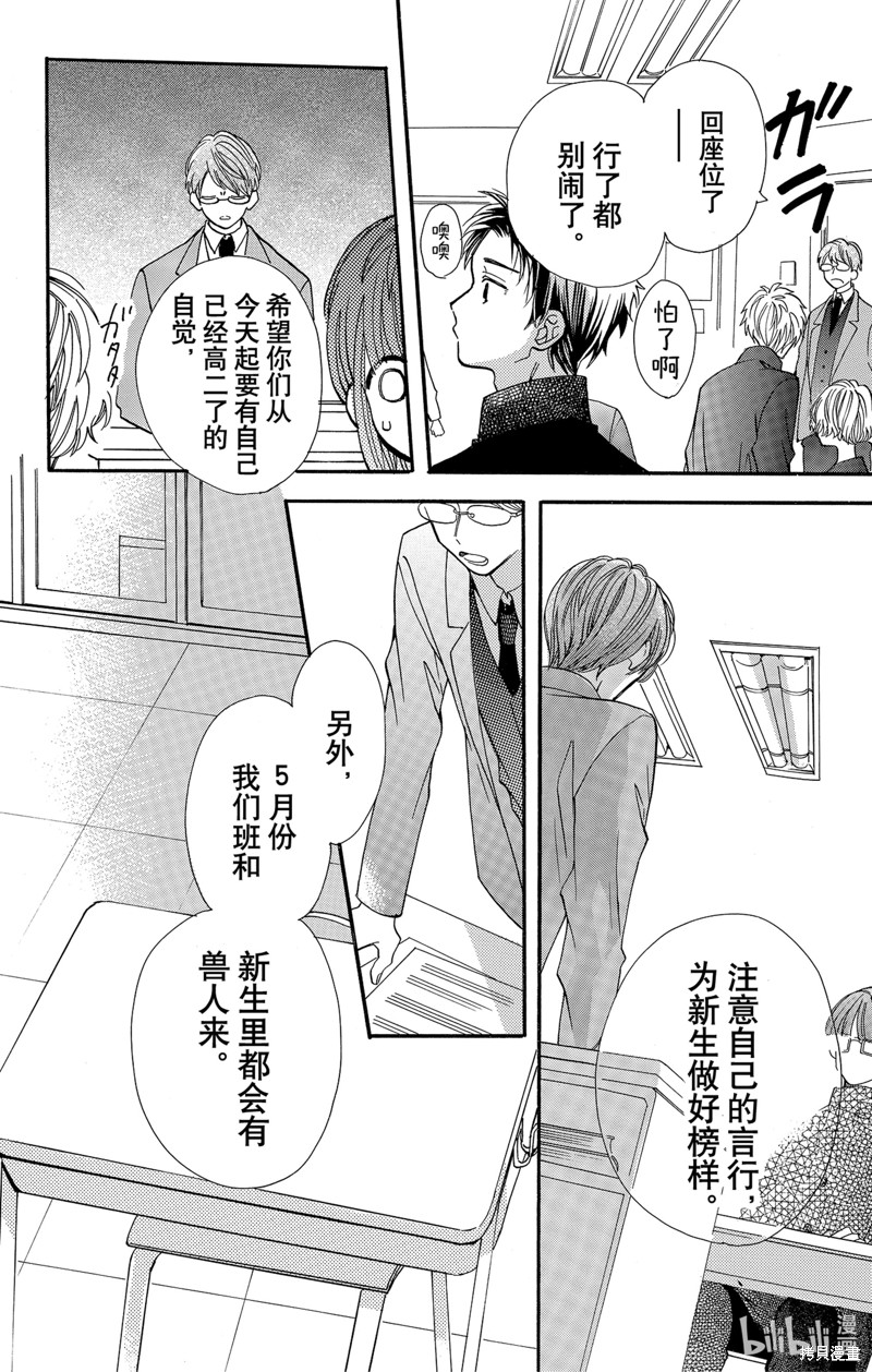 跨越种族与你相恋漫画61话