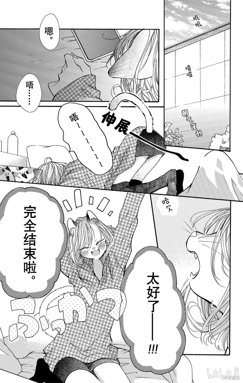 跨越种族与你相恋漫画60话