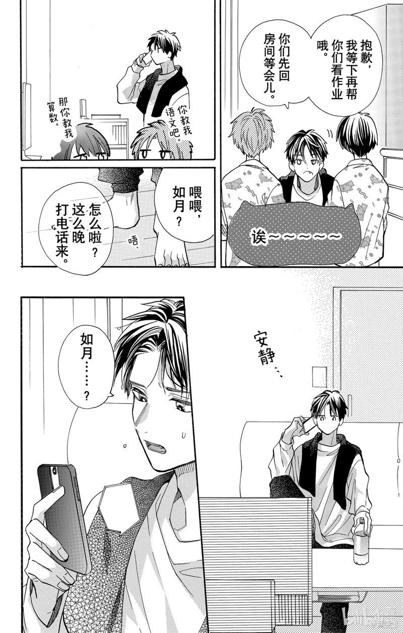 跨越种族与你相恋漫画59话
