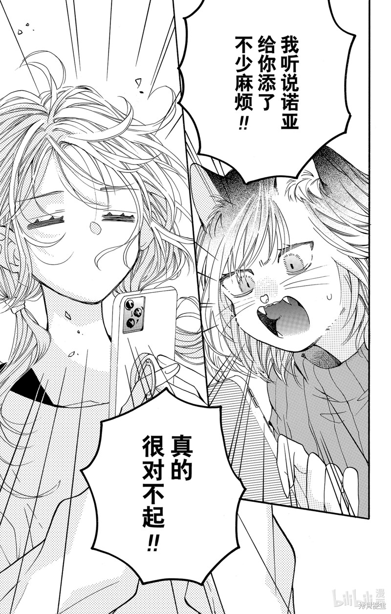 跨越种族与你相恋漫画58话