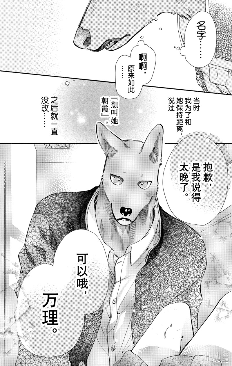 跨越种族与你相恋漫画57话