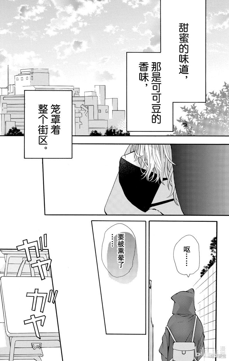 跨越种族与你相恋漫画56话