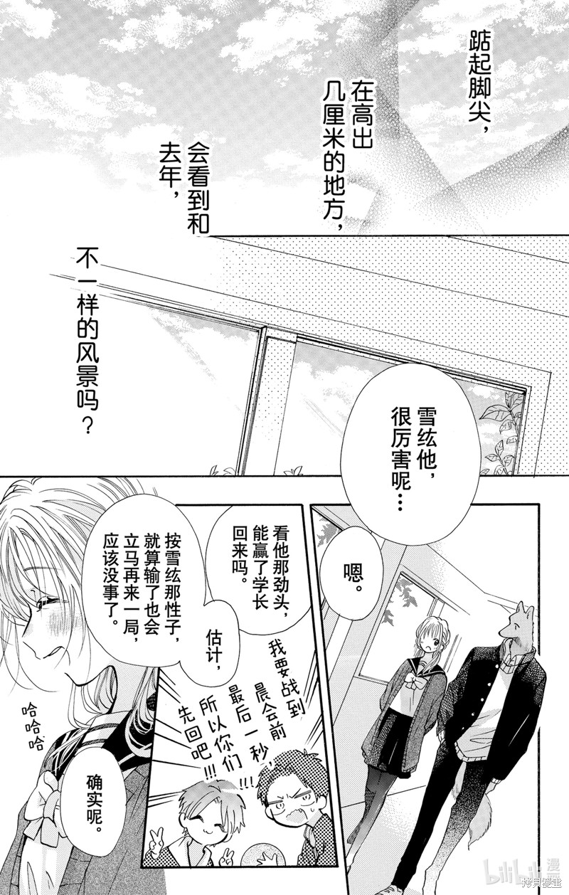 跨越种族与你相恋漫画55话