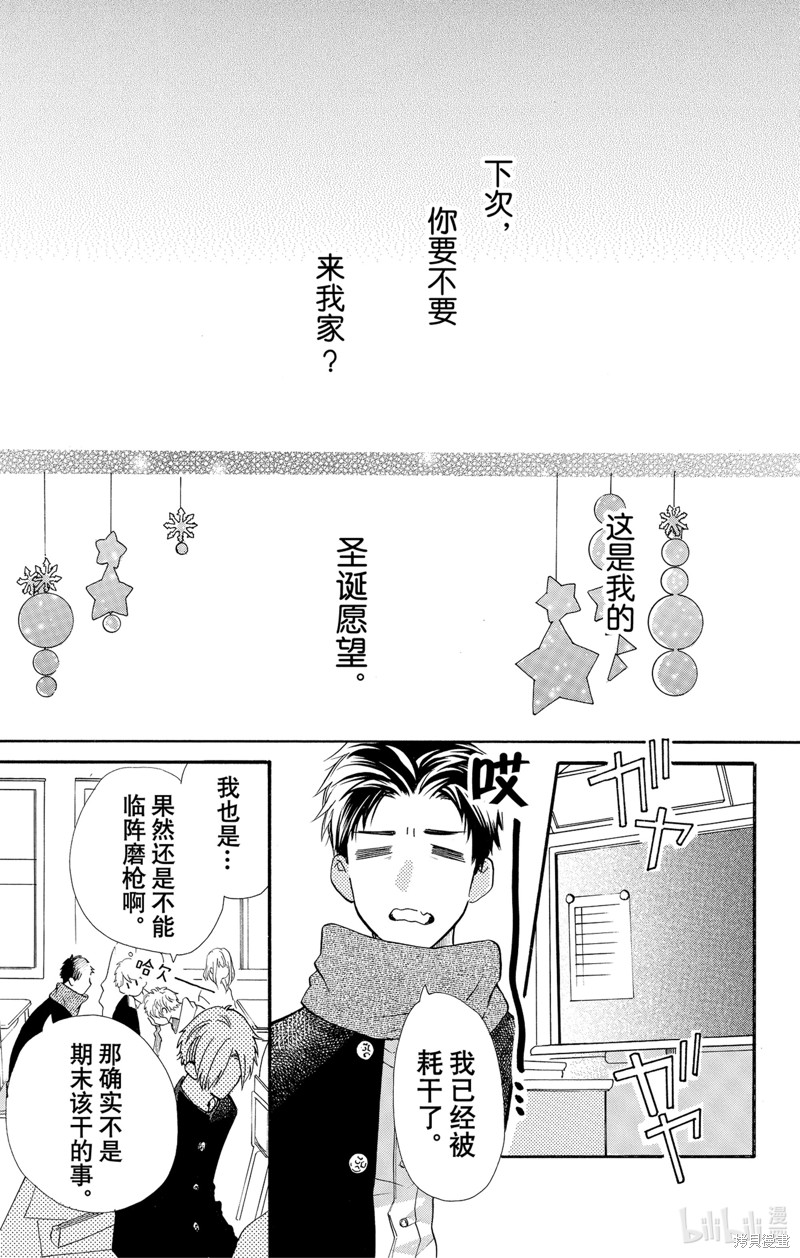 跨越种族与你相恋漫画48话