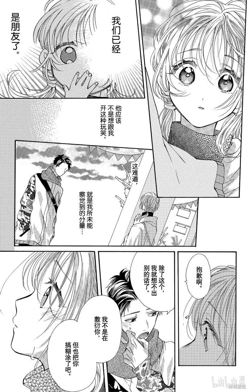 跨越种族与你相恋漫画47话