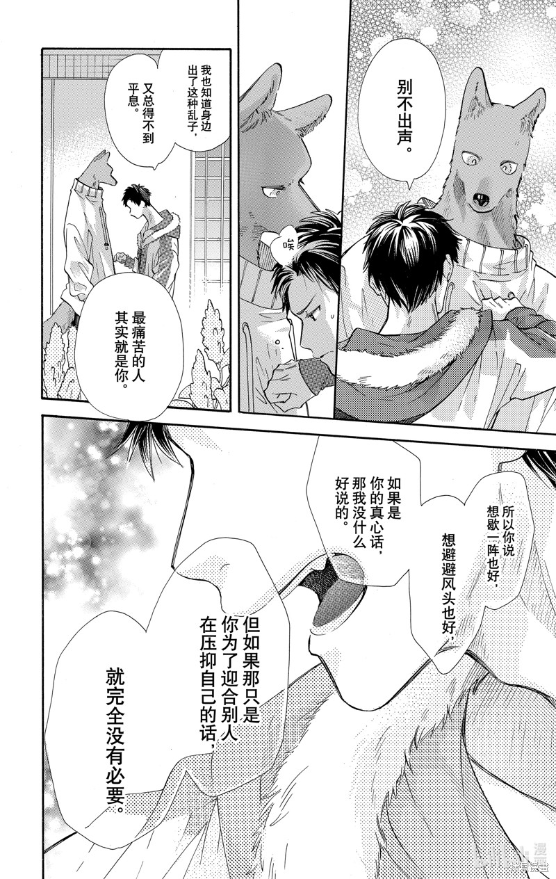 跨越种族与你相恋漫画43话