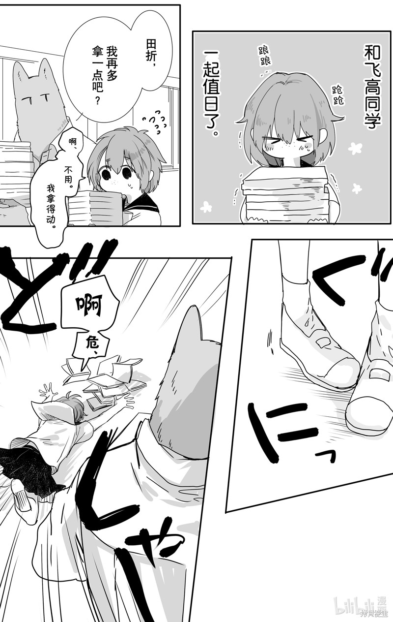 跨越种族与你相恋漫画番外2