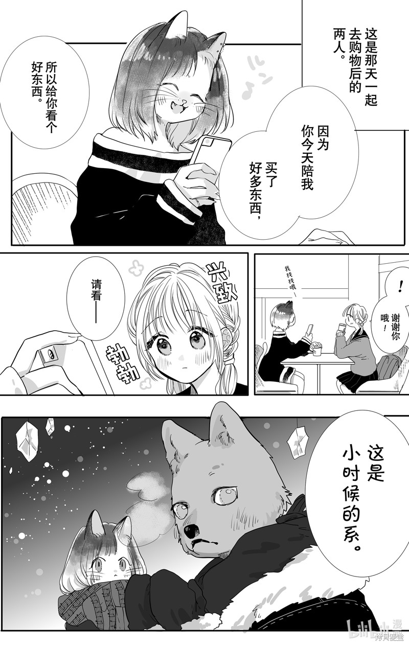 跨越种族与你相恋漫画番外1