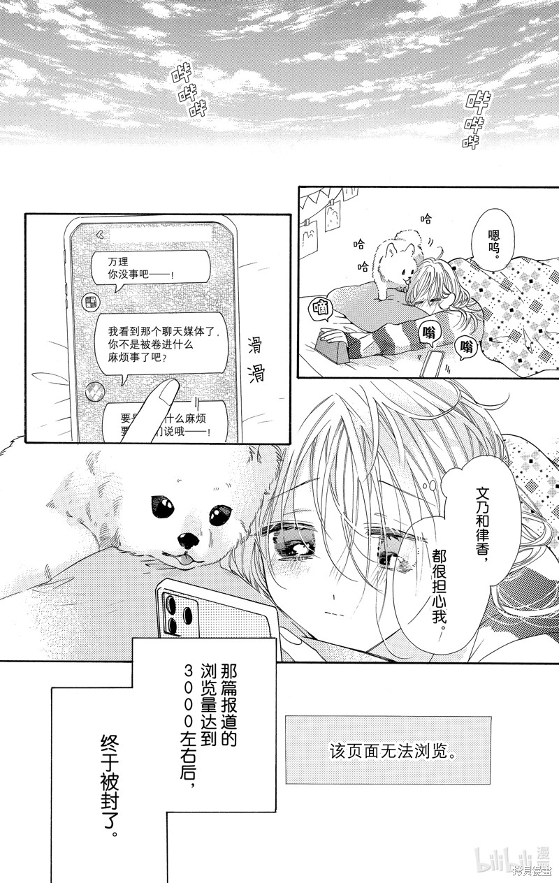 跨越种族与你相恋漫画41话
