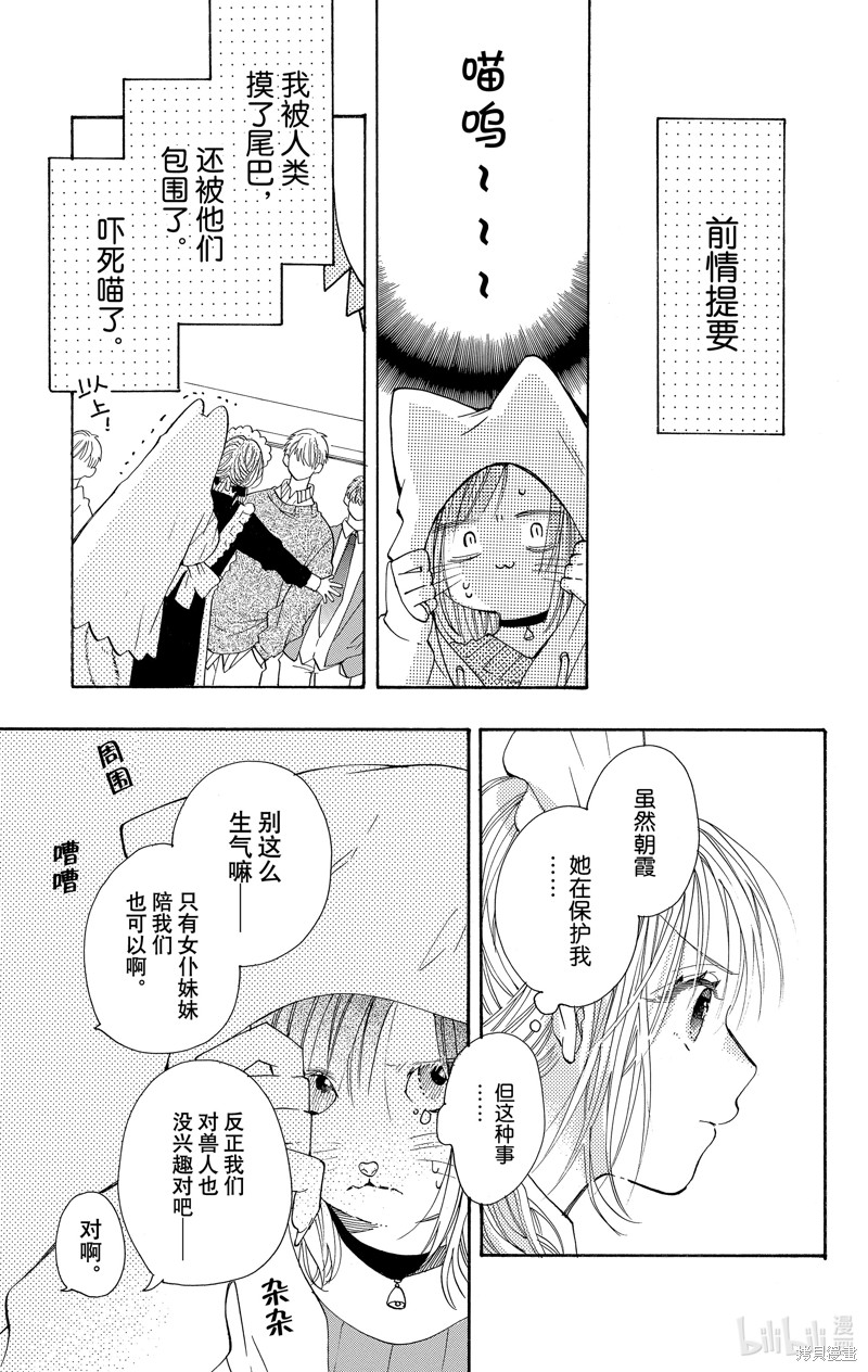 跨越种族与你相恋漫画38话