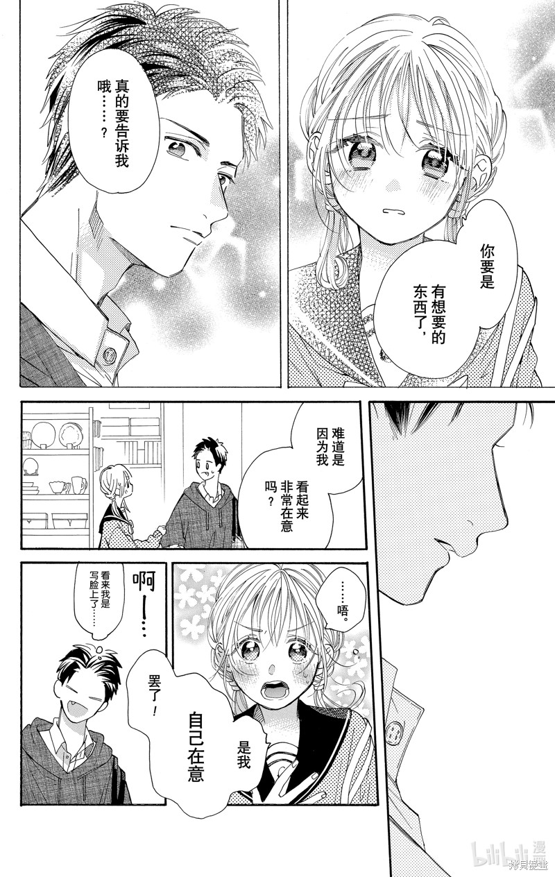 跨越种族与你相恋漫画35话