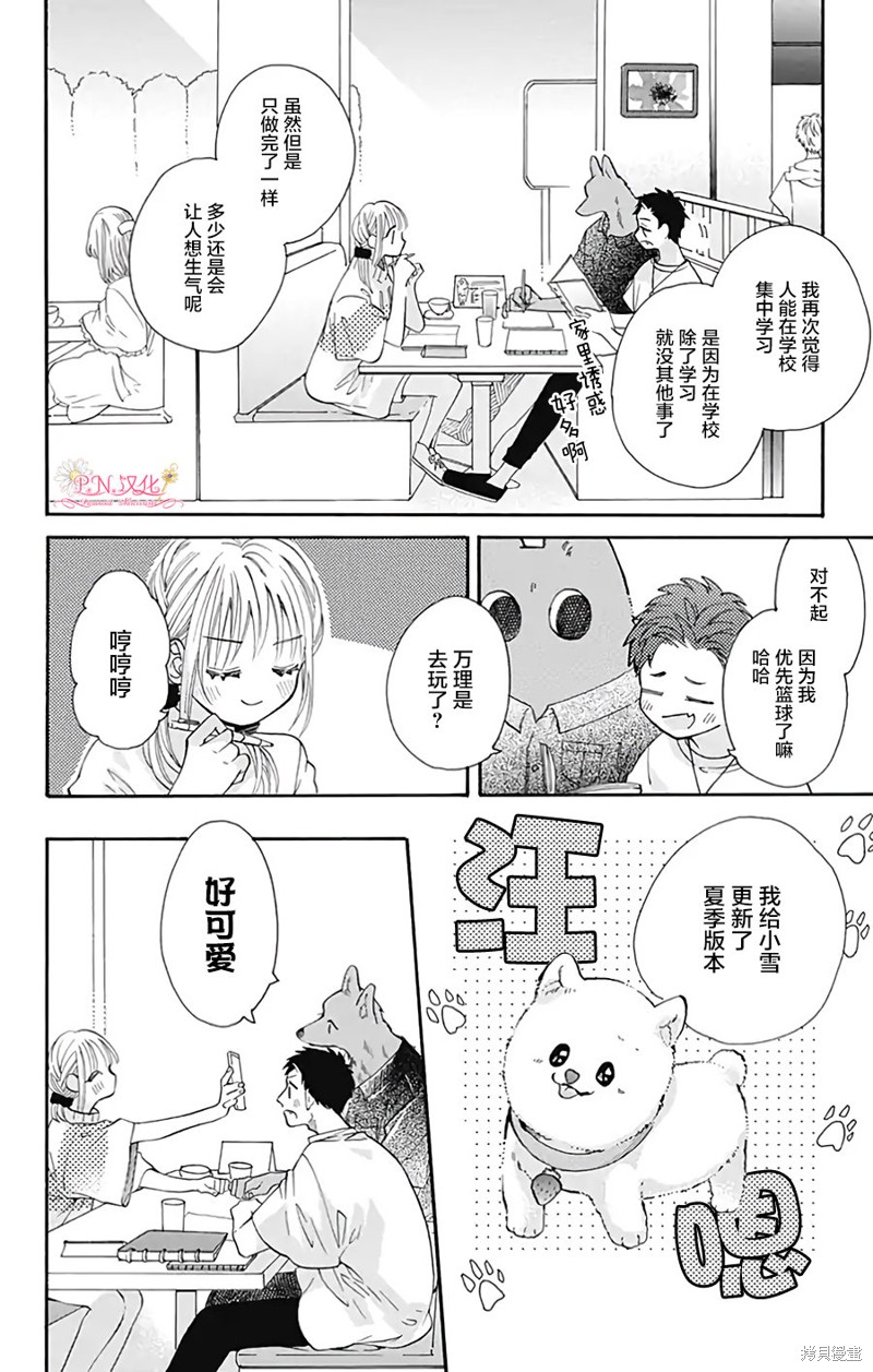 跨越种族与你相恋漫画31话