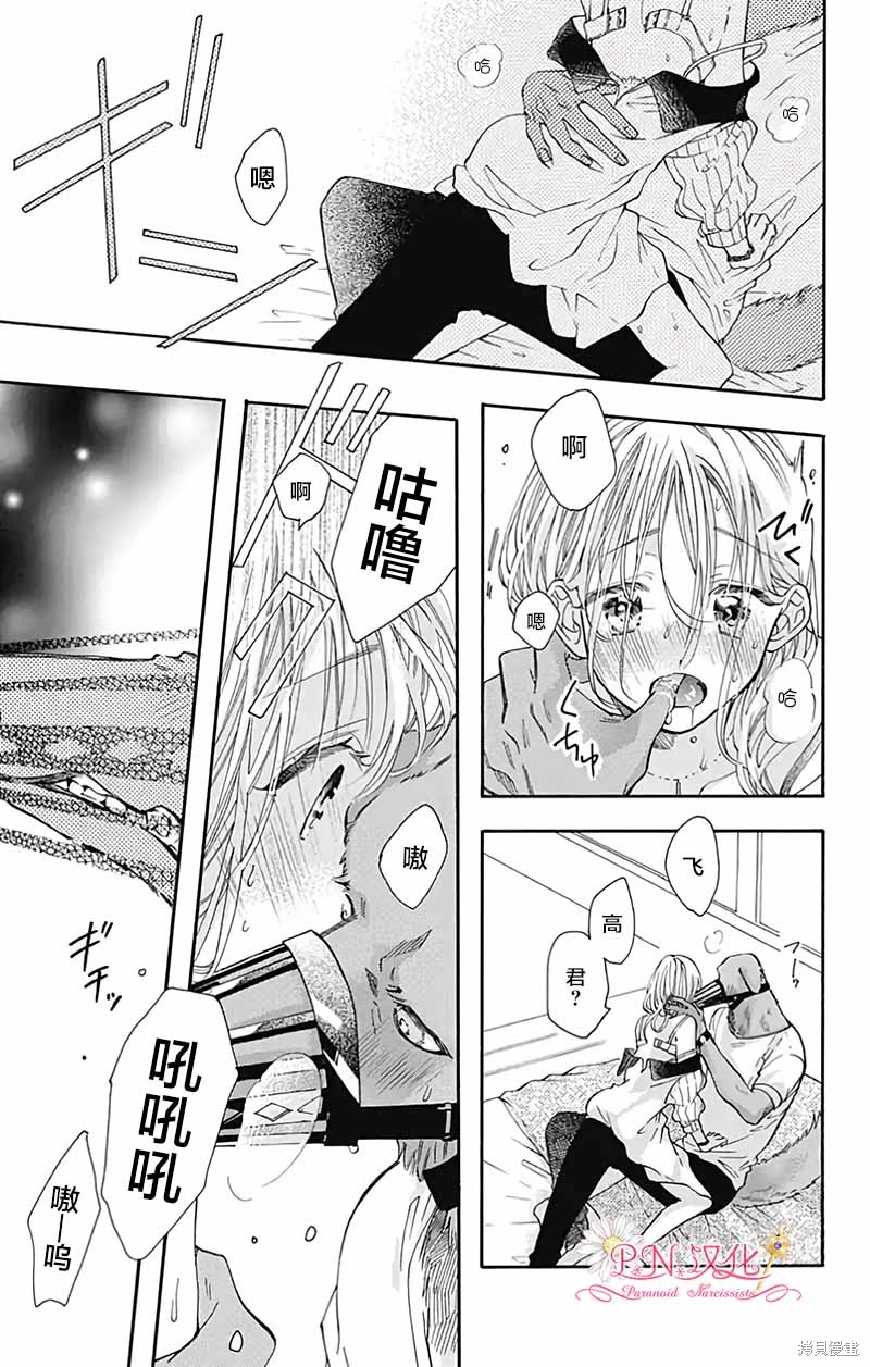 跨越种族与你相恋漫画30话