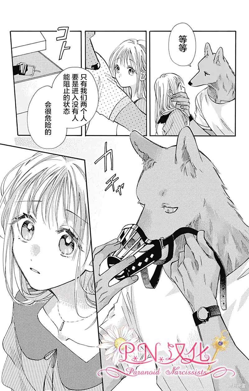 跨越种族与你相恋漫画29话