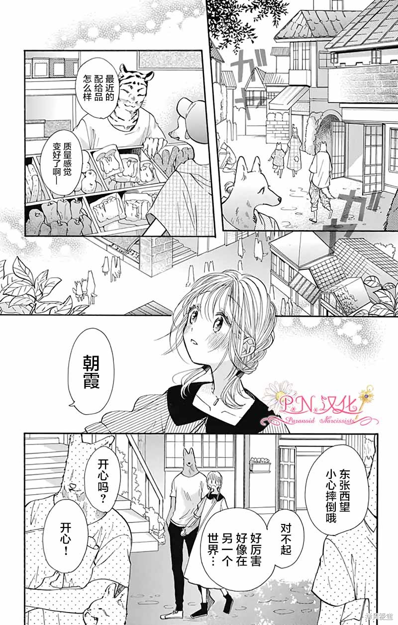 跨越种族与你相恋漫画27话