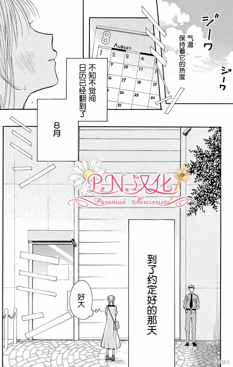 跨越种族与你相恋漫画26话