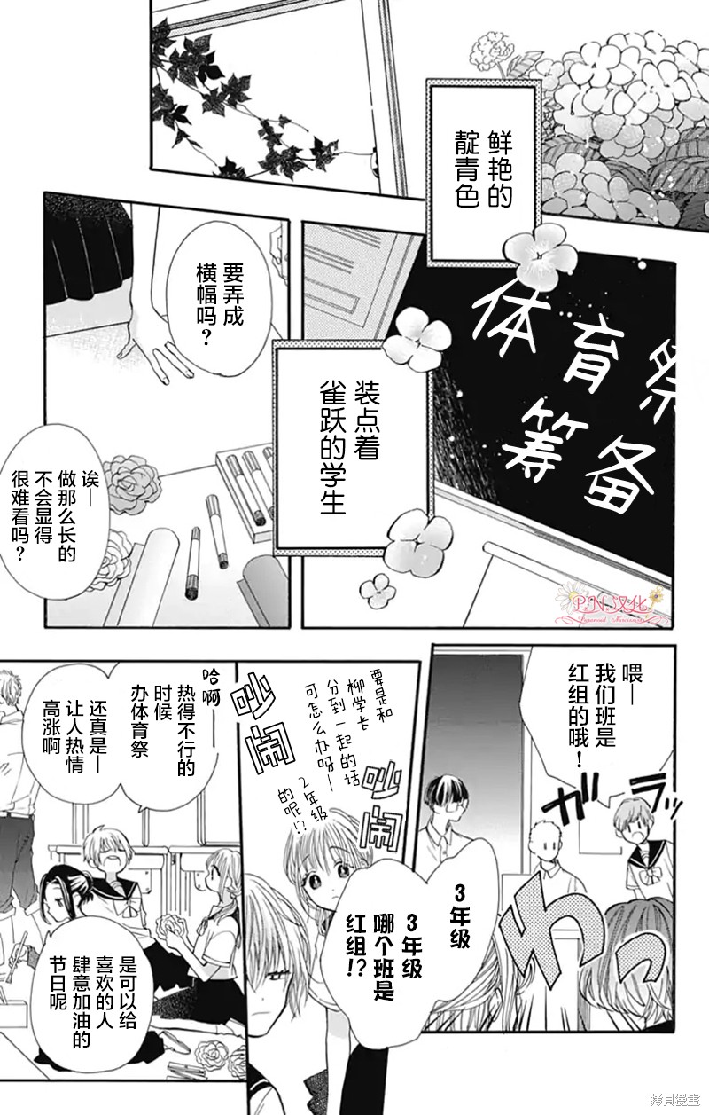 跨越种族与你相恋漫画18话