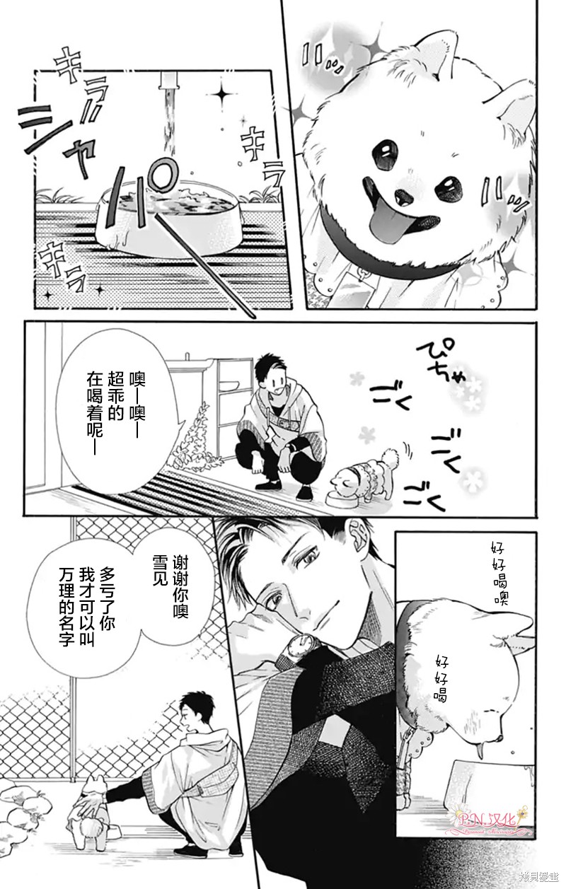 跨越种族与你相恋漫画16话