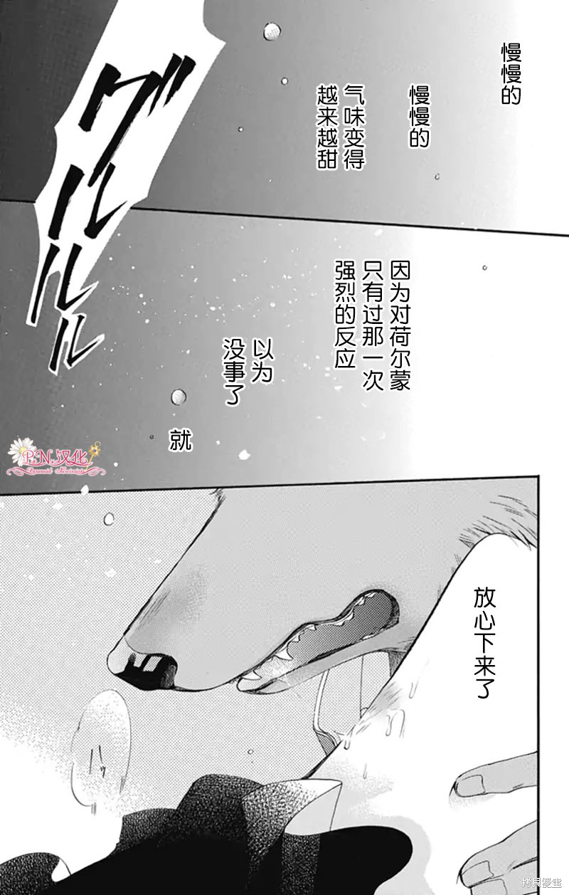 跨越种族与你相恋漫画08话
