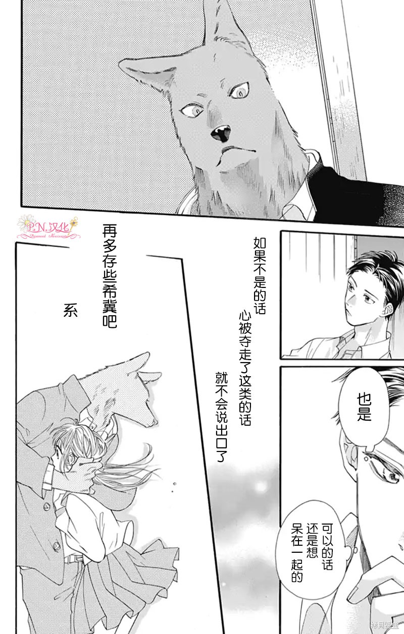 跨越种族与你相恋漫画07话