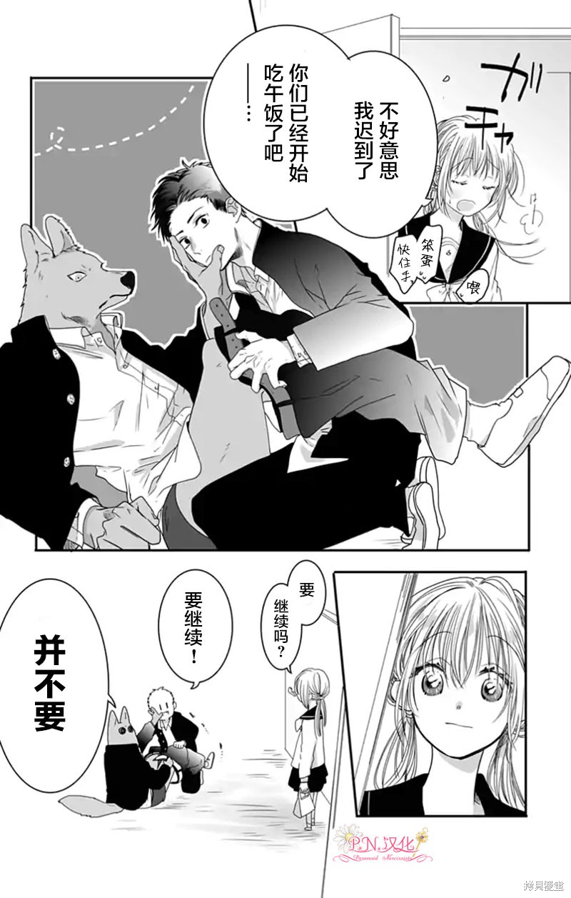 跨越种族与你相恋漫画小番外
