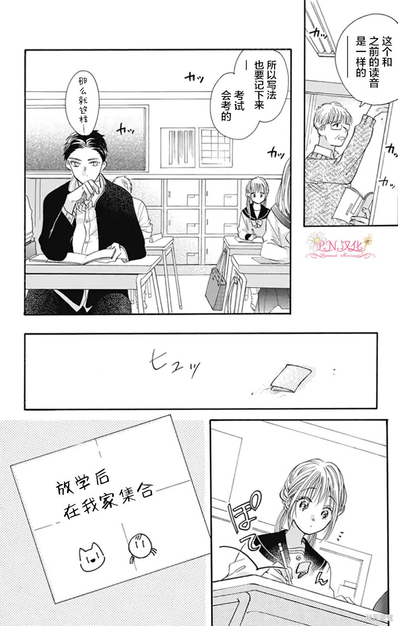 跨越种族与你相恋漫画06话