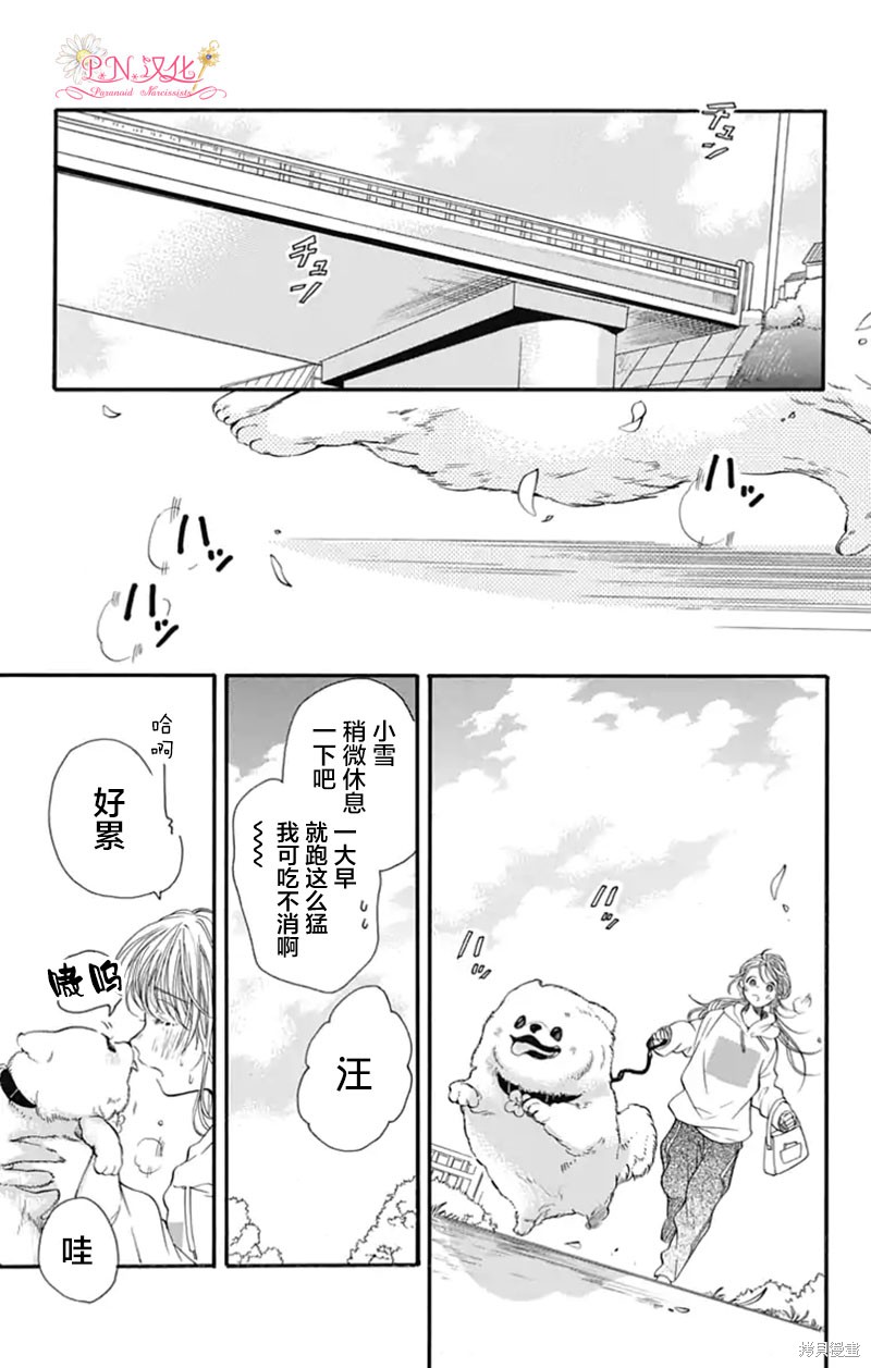 跨越种族与你相恋漫画02话