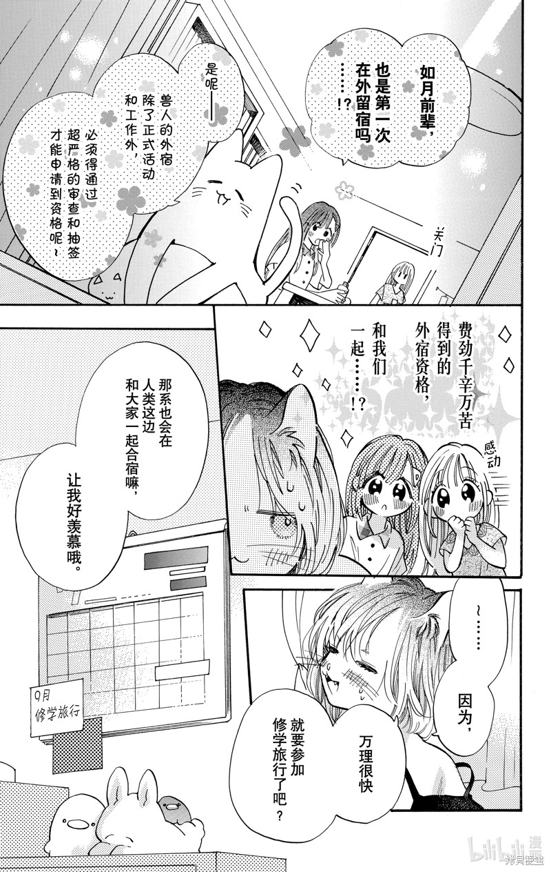 跨越种族与你相恋漫画83话